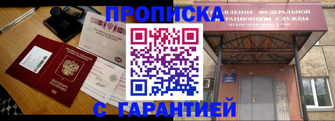 купить прописку в Новочеркасске