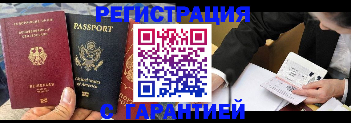 временная регистрация для школы в Новочеркасске