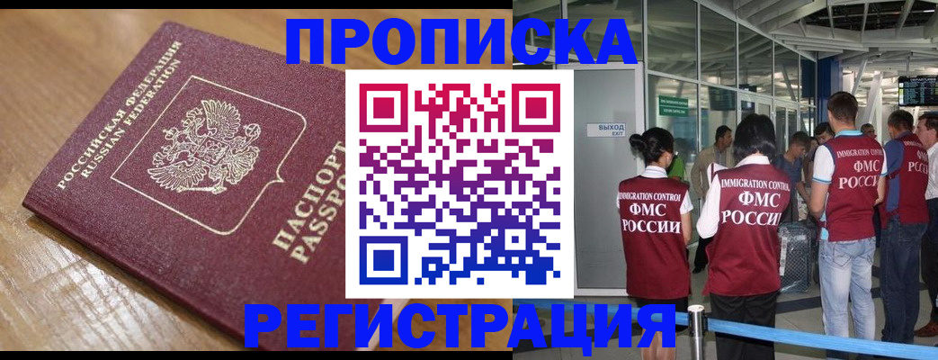временная регистрация в квартире в Новочеркасске